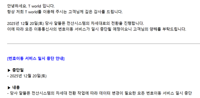 .티월드 홈페이지 캡처