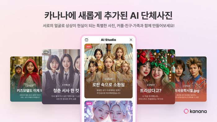 카카오가 AI 에이전트 앱 서비스 