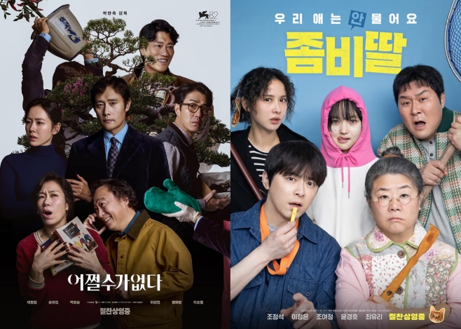 어쩔수가없다 좀비딸