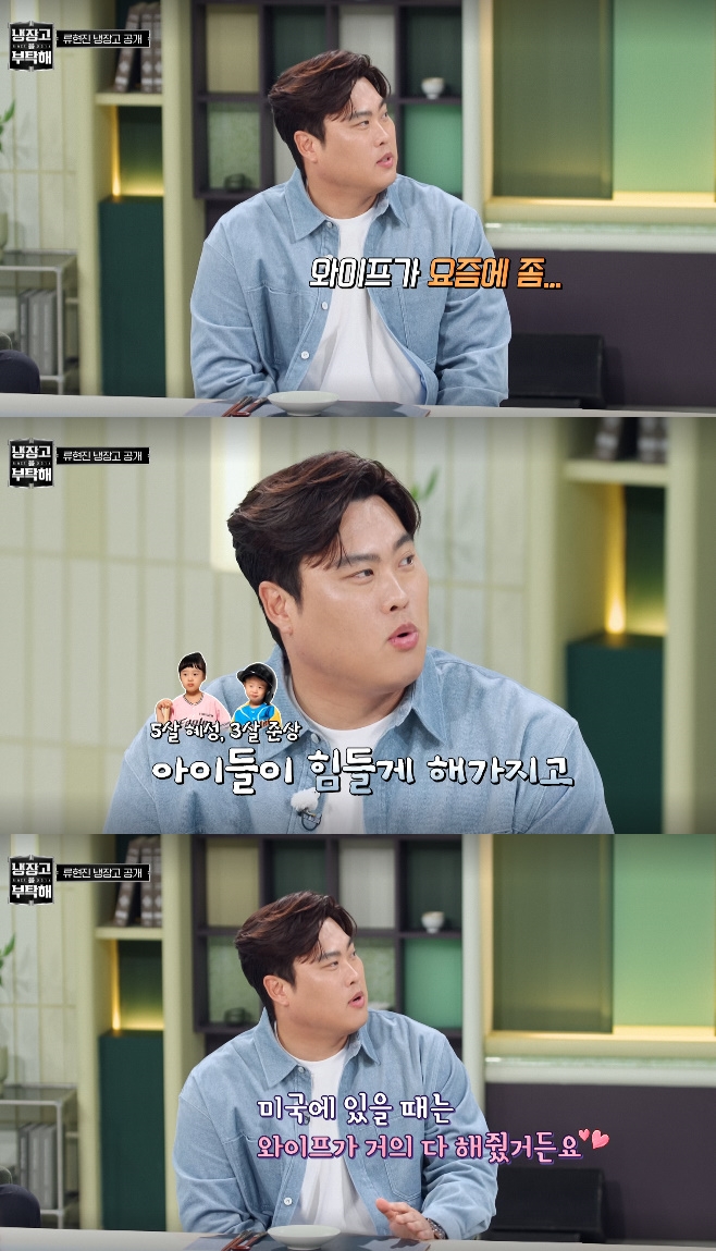 JTBC 냉장고를 부탁해, 류현진