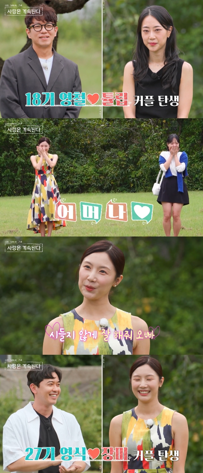 나는 솔로 그 후 사랑은 계속된다, 나솔사계