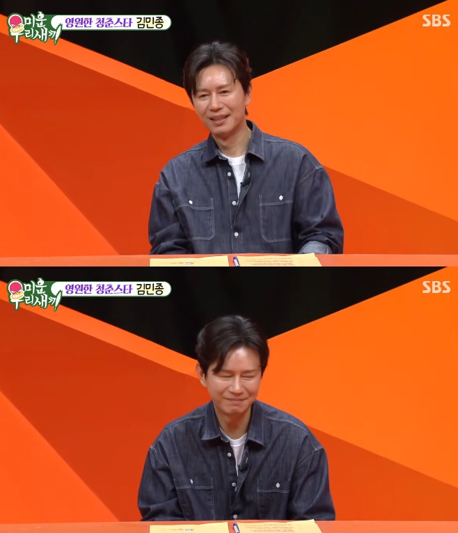 SBS 미운 우리 새끼, 김민종