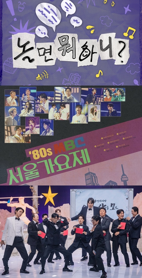  引用：MBC『遊ぶなら何する？』