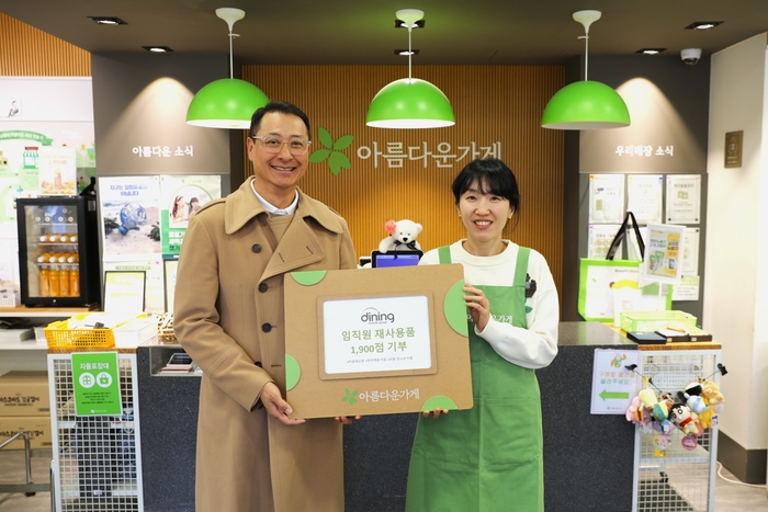 송호섭 다이닝브랜즈그룹 대표이사가(왼쪽) 아름다운 물품 기부 캠페인을 통해 임직원들이 기부한 물품을 아름다운가게에 전달하고 기념 사진 촬영을 진행하고 있다.