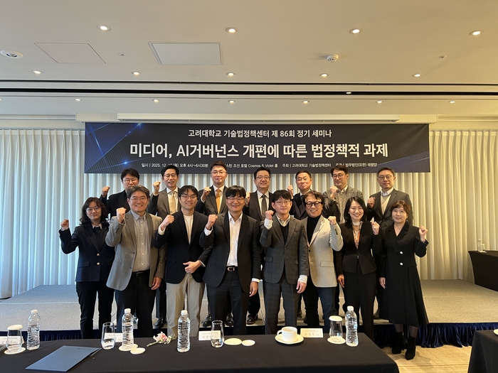 고려대 기술법정책센터는 18일 서울에서 '미디어·AI 거버넌스 개편에 따른 법정책적 과제'를 주제로 정기 세미나를 열고, 방미통위 출범 이후 미디어 정책 체계의 변화와 한계를 점검했다.