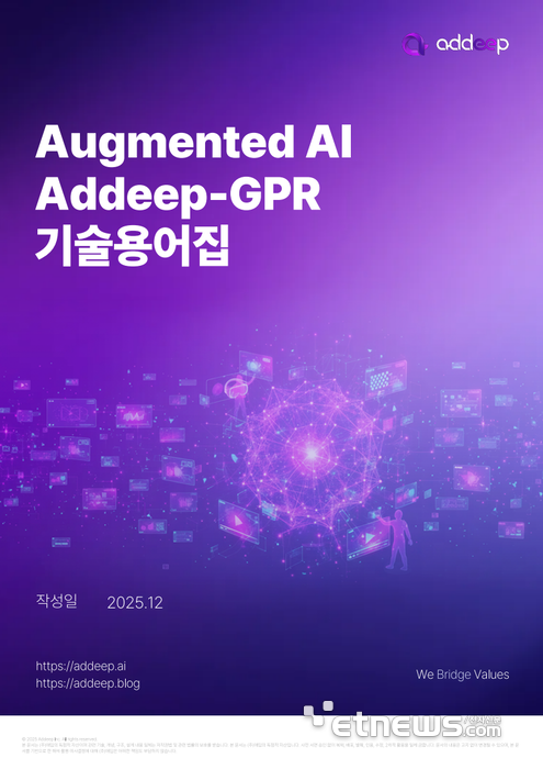 'Addeep-GPR 기술용어집'