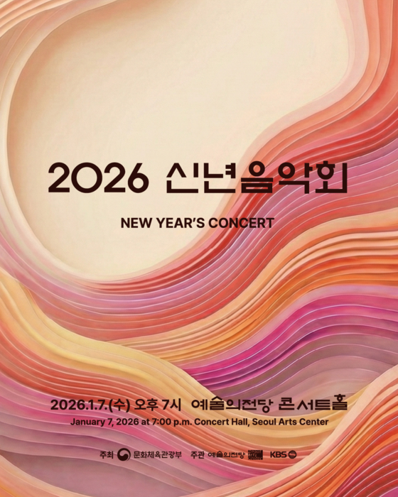2026 신년음악회