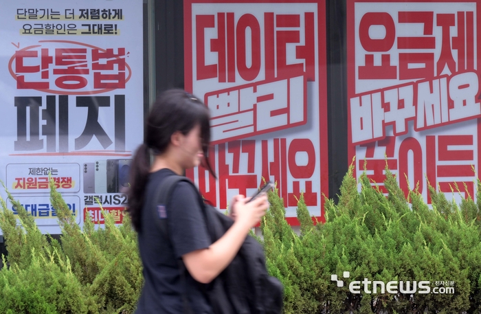 이동통신단말장치 유통구조 개선에 관한 법률(단통법)이 22일 폐지를 앞둔 가운데 고객 유치를 위한 유통점 간 경쟁이 예상된다. 21일 서울 시내의 한 단말기 유통점에 단통법 폐지 관련 마케팅 홍보물이 붙여져 있다. 김민수기자 mskim@etnews.com