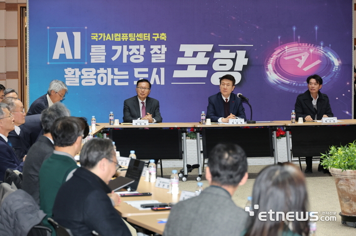 포항시가 18일  '아·태 AI센터 유치 추진위원회 간담회'를 개최했다.