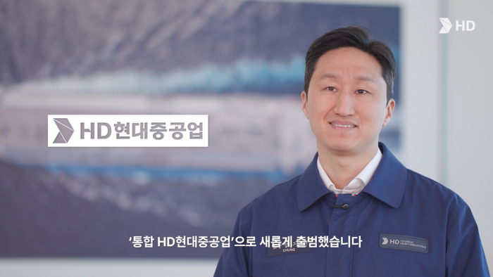 정기선 HD현대 회장이 1일 통합 HD현대중공업 출범을 축하하는 영상 메시지를 전하고 있다. HD현대