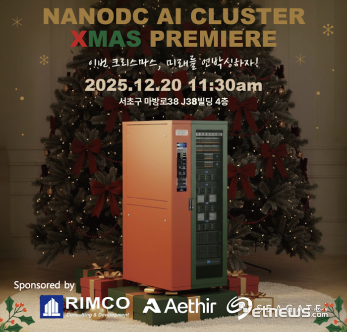 제타큐브 'NANODC.AI CLUSTER X-Mas Premiere' 포스터.