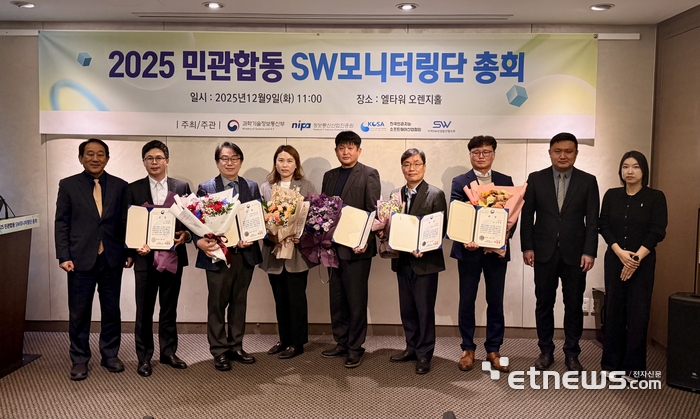 과학기술정보통신부와 정보통신산업진흥원(NIPA), 한국인공지능·소프트웨어산업협회(KOSA)는 지난 9일 서울 양재 엘타워에서 '민관합동 SW모니터링단 총회'를 개최하고, 산업 발전에 기여한 우수위원 6인에 대한 시상을 진행했다.