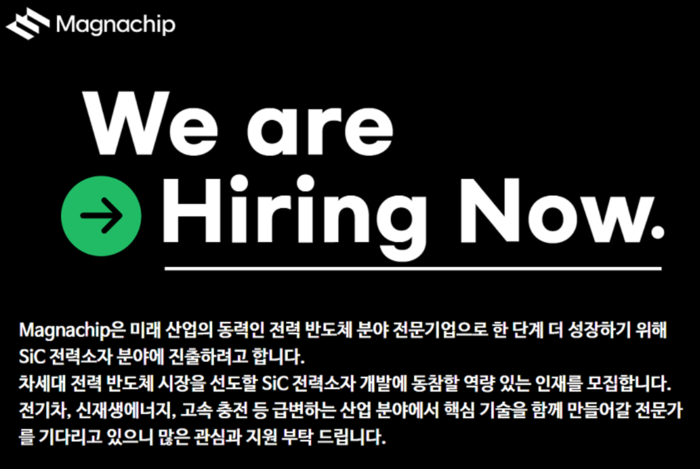 매그나칩 SiC 엔지니어 채용 공고