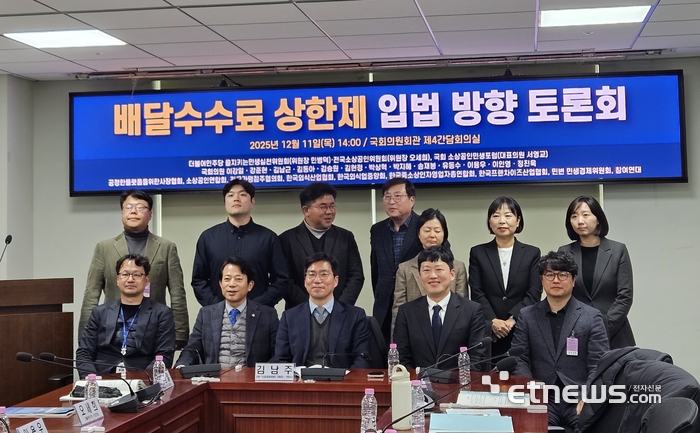 이강일 더불어민주당 의원실이 개최한 '배달 수수료 상한제 입법 방향 토론회'가 11일 서울 영등포구 국회의원회관에서 열렸다. 이강일 의원(왼쪽 아래에서 두 번째) 등 관계자들이 기념사진을 촬영하고 있다.