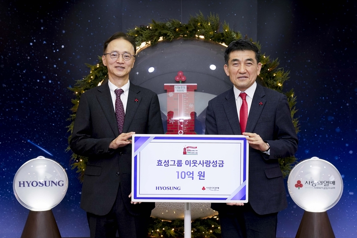 효성이 10일, 연말 이웃사랑 성금 10억원을 사회복지공동모금회에 기탁했다. 왼쪽부터 이정원 효성 커뮤니케이션실장, 황인식 사회복지공동모금회 사무총장. 효성