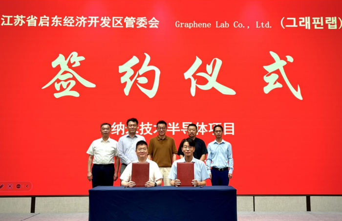그래핀랩은 최근 중국 장쑤성 치둥시와 업무협약(MOU)을 체결했다.