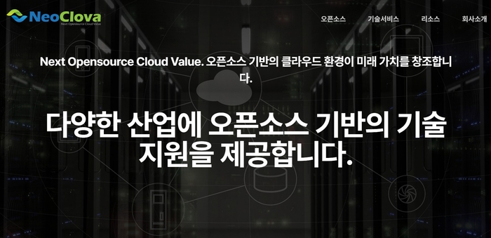 네오클로바 홈페이지 메인 화면 이미지 캡쳐