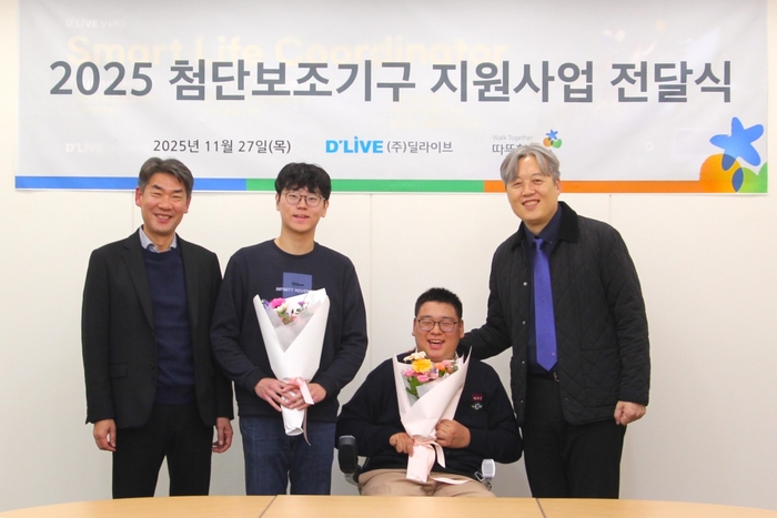 27일 서울 삼성동 딜라이브 본사에서 진행된 첨단보조기구 전달식에 참석한 두 명의 학생(가운데)과 김덕일 딜라이브 대표(맨 왼쪽), 이광재 따뜻한동행 상임대표(맨 오른쪽)