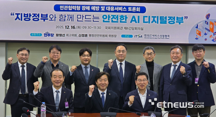 한국IT서비스산업협회가 주관한 '민관협력형 장애 예방·대응서비스 토론회'가 16일 국회 의원회관에서 열렸다.