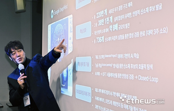 나노 소재 AI 간담회가 18일 서울 중구 이비스 앰버서더 서울 명동에서 열렸다. 나준채 카이로스랩 대표가 '글로벌 나노소재분야 AI 현황 및 전망'을 주제로 발표하고 있다.  이동근기자 foto@etnews.com