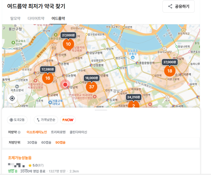 닥터나우의 약국 찾기 서비스(출처=닥터나우 홈페이지)