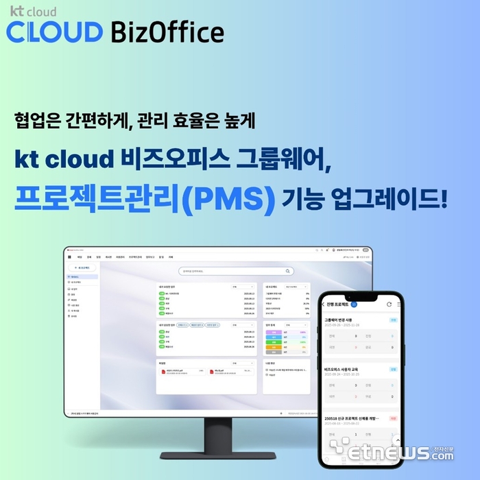 가온아이는 'kt cloud 비즈오피스'의 PMS 기능을 대폭 강화했다.