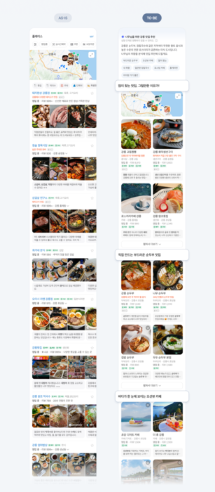 네이버 플레이스 검색 〈자료 네이버〉