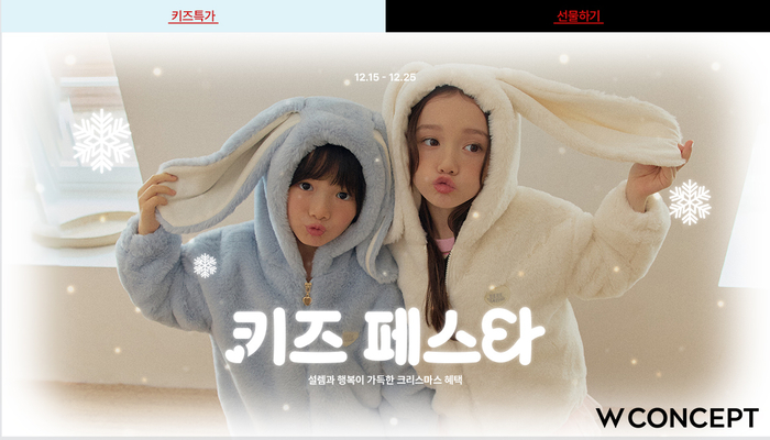 W컨셉은 연말 결산 키즈 행사를 연다.