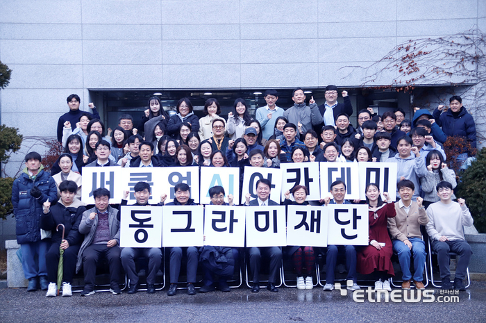 동그라미재단 'CircleUp AI Academy' 1기 수료식에서 교육생들이 기념촬영을 하고 있다.