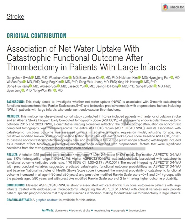 제이엘케이의 뇌졸중 진단 인공지능(AI) 기술 활용 연구가 미국심장협회(AHA) 발행 뇌졸중 학술지 '뇌졸중'에 게재됐다.(사진=제이엘케이)