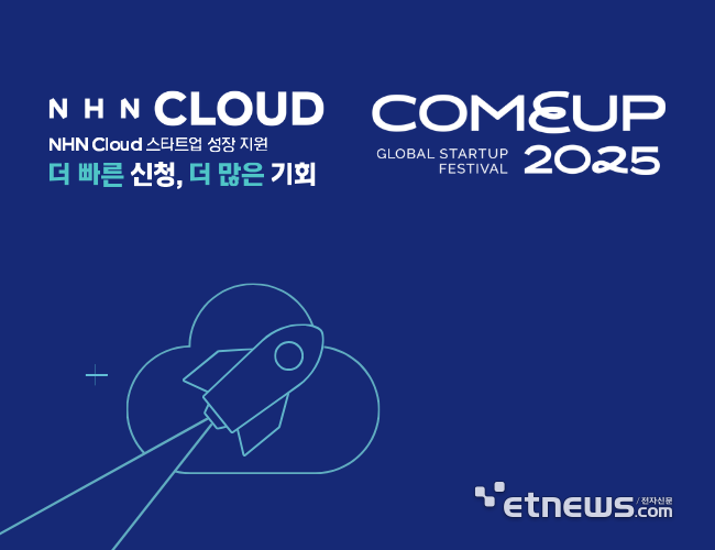 [사진= NHN클라우드 제공]