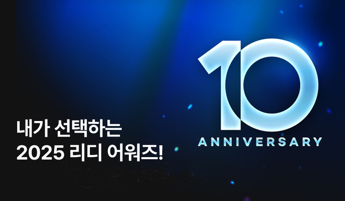 2025 리디 어워즈
