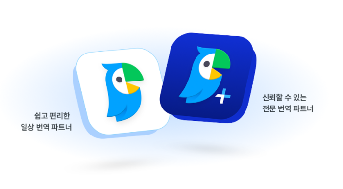 〈자료 네이버 파파고 홈페이지 갈무리〉