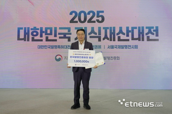 HK이노엔 신약연구소 김봉태 상무가 '2025년 대한민국 지식재산대전'에서 회사를 대표해 '한국발명진흥회장 표창장'을 수상한 후 기념사진을 촬영하고 있다.