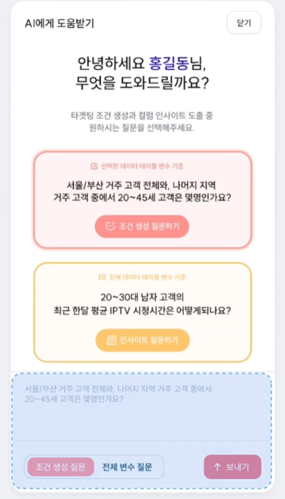 'TASTE'내 거대언어모델(LLM) 기반 '도우미 봇'