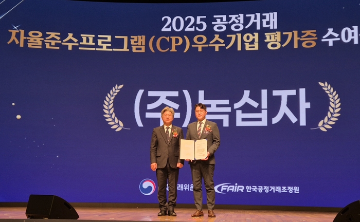 남동일 공정거래위원회 부위원장(왼쪽)과 고옥규 GC녹십자 윤리경영팀장이 19일 서울 중구 대한상공회의소에서 열린 2025년 CP우수기업 등급평가증 수여식에서 기념촬영했다.(사진=GC녹십자)