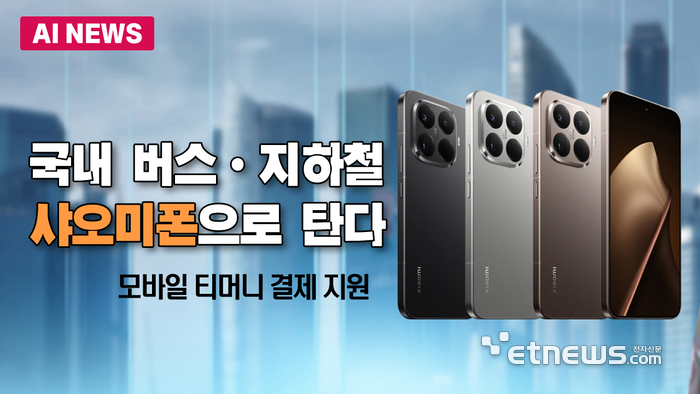 샤오미폰으로 국내 버스, 지하철 탄다