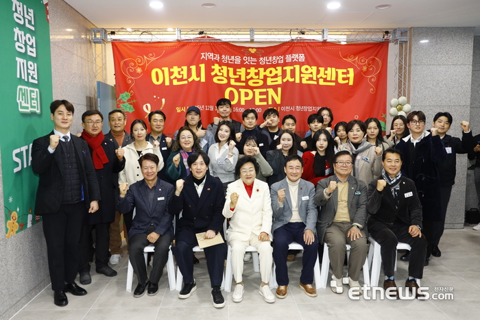 김경희 이천시장(앞줄 왼쪽 세 번째)이 12일 시 청소년생활문화센터 내 '이천시 청년창업지원센터'를 개소하고 관계자 들과 기념 촬영했다.