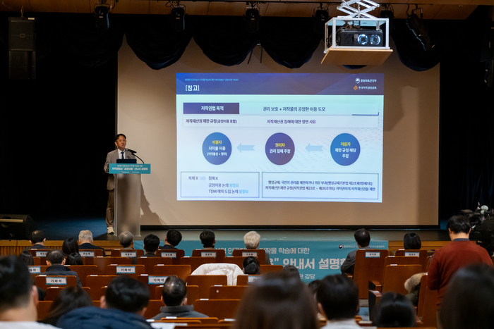 문화체육관광부와 한국저작권위원회는 4일 서울 종로구 국립민속박물관에서 열린 설명회를 통해 '생성형 인공지능의 저작물 학습에 대한 저작권법상 공정이용 안내서' 초안을 공개했다.