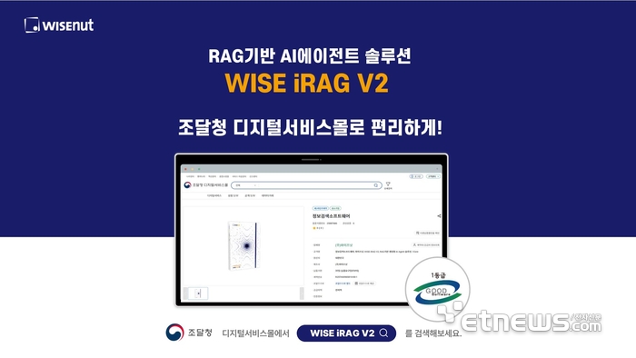 [사진= 와이즈넛 제공]