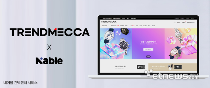 네이블이 트랜드메카와 컨택센터 인프라 구축 계약을 체결했다.