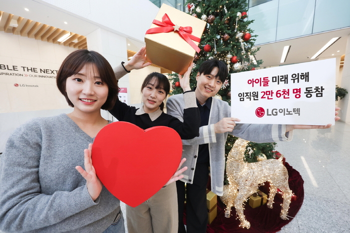 LG이노텍, 온라인 기부 펀딩 누적 참여자 2만6000명 돌파. 〈사진 LG이노텍 제공〉