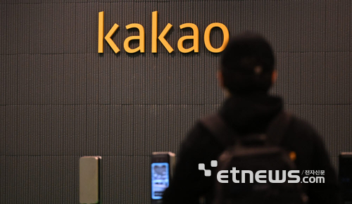 카카오가 포털 다음을 운영하는 AXZ 매각을 추진한다. 사진은 카카오 본사 입구 모습