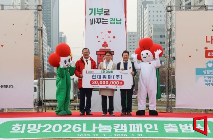 (왼쪽부터) 강기철 경남사회복지공동모금회장, 양태규 현대위아 경영지원본부장, 박완수 경상남도지사.