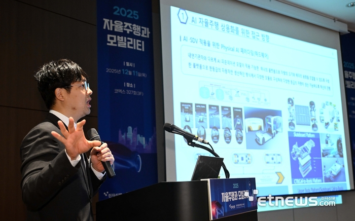 전자신문, 한국모빌리티학회가 공동 주최한 '2025 자율주행 모빌리티'가 11일 서울 강남구 코엑스에서 열렸다. 김봉섭 지능형자동차부품진흥원 실장이 'AI AI 자율주행 상용화를 위한 표준화 및 규제 동향'을 주제로 기조강연을 하고 있다. 김민수기자 mskim@etnews.com