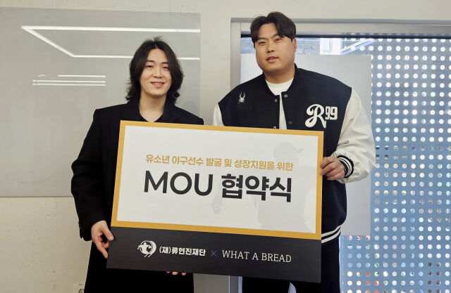 류현진재단x왓어브레드 스폰서십 체결./류현진재단