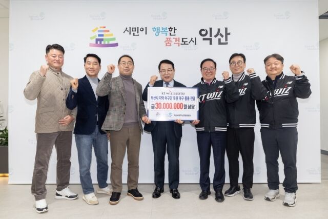익산 사랑의 선물 꾸러미 전달식./KT 위즈