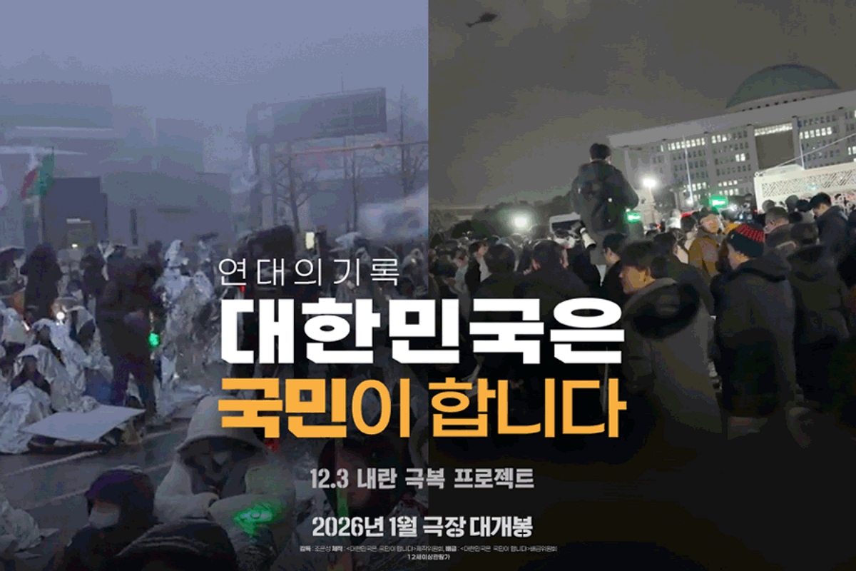출처: ‘대한민국은 국민이 합니다’ 제작 배급위원회