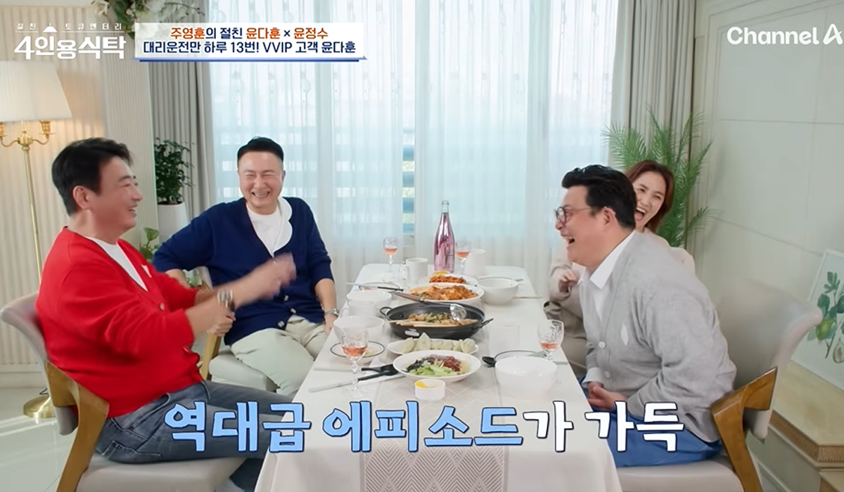 출처 : 채널A ‘절친 토큐멘터리 4인용식탁’
