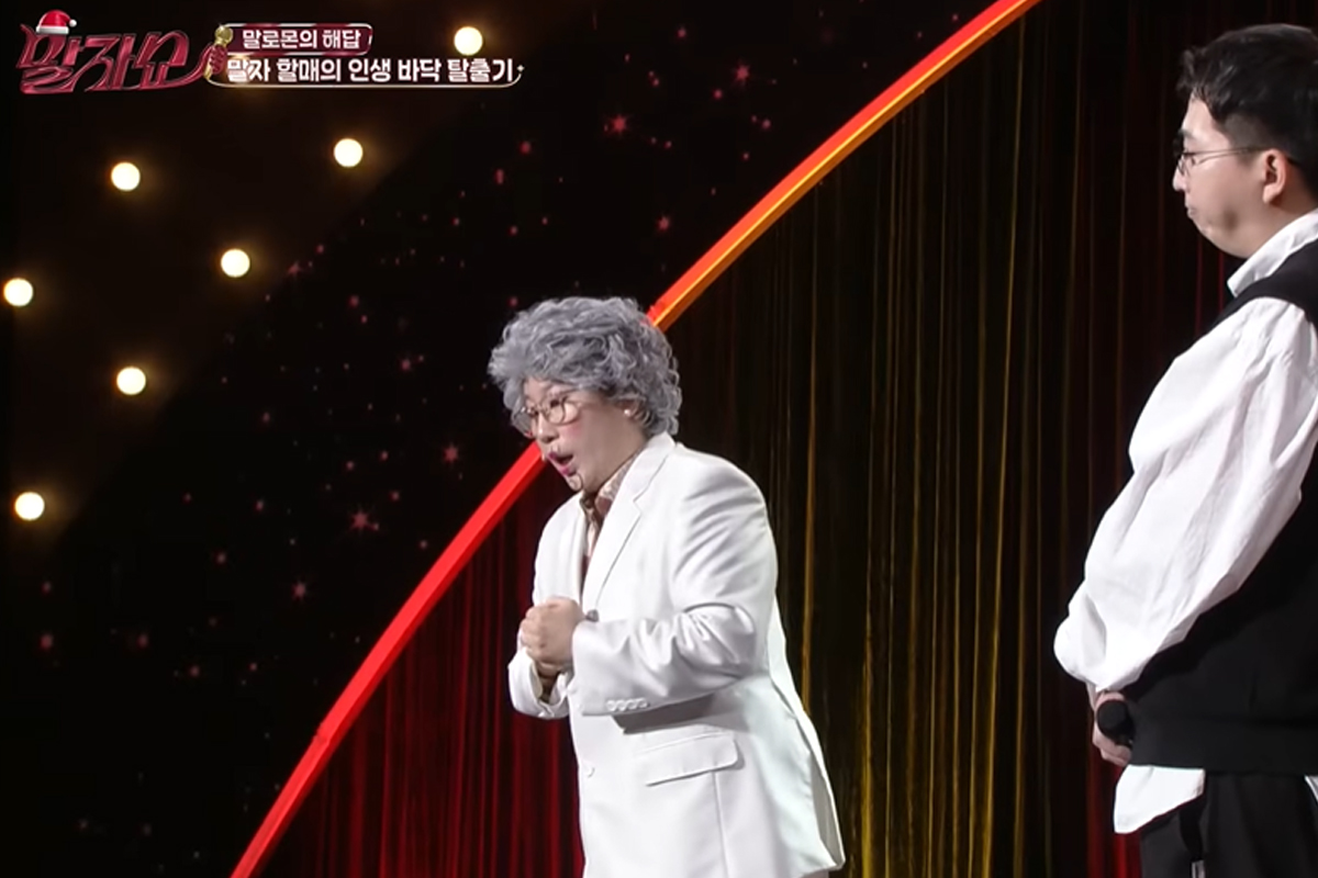 출처 : KBS '말자쇼'